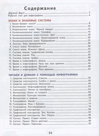 Искусство. Основы инфографики. 5-7 классы. Учебник общеобразовательных организаций - фото 2