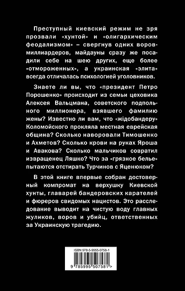 Киевская хунта - фото 2