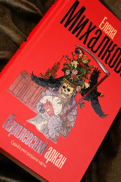 Королевский аркан - фото 8