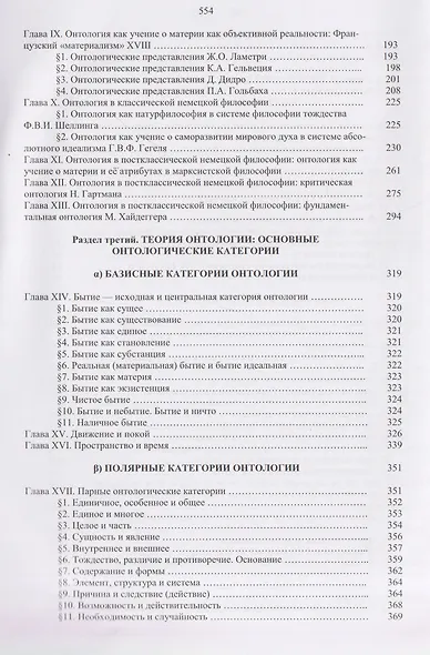 Онтология: очерки истории и теории - фото 4