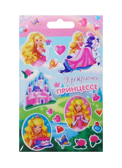 Открытка со стикерами Прекрасной принцессе код Б 0652.043 - фото 1