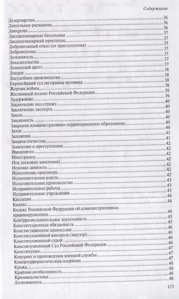 Юридический словарь для военнослужащих - фото 4
