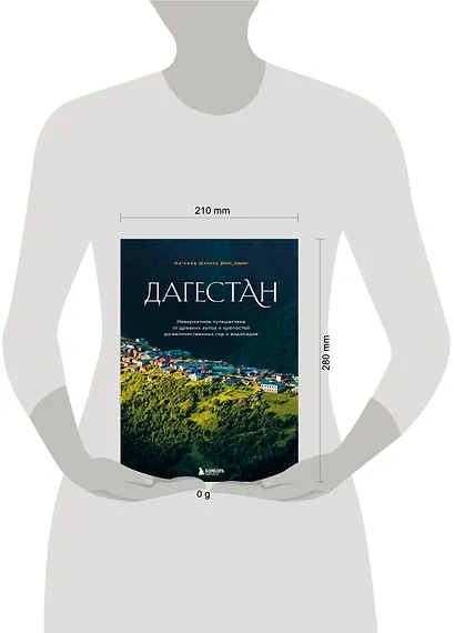 Дагестан. Невероятное путешествие от древних аулов и крепостей до величественных гор и водопадов - фото 10