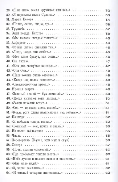 Степь отпоет. Стихотворения и поэмы. Драматические произведения. Сверхповести и проза - фото 3