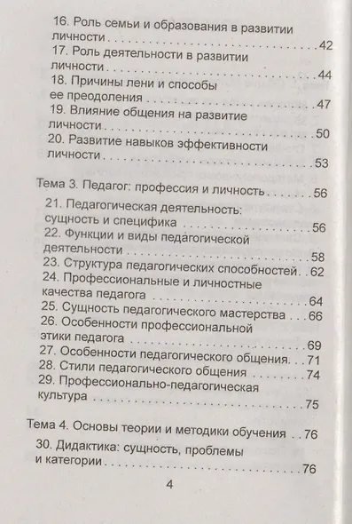 Педагогика: шпаргалки - фото 3