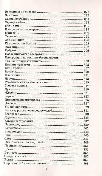 Стихи безмятежного духа. Изумрудная скрижаль - фото 5