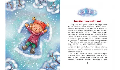 Мандариновый ПОМ, или История о нетающей дружбе - фото 3