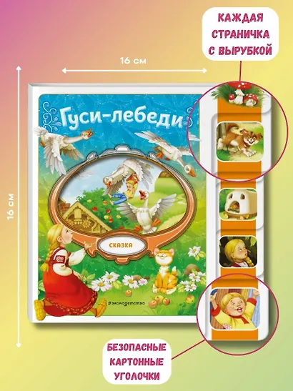 Гуси-лебеди - фото 5