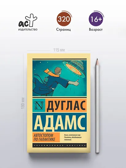 Автостопом по Галактике. Ресторан "У конца Вселенной" - фото 4