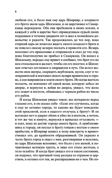 Тысяча и одна ночь - фото 12