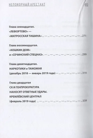 Непокорный арестант. Часть 1 - фото 5