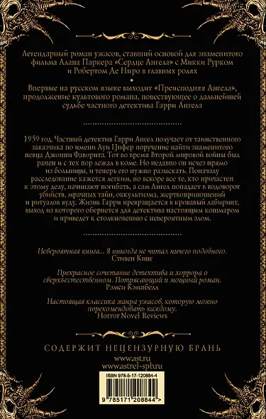 Сердце ангела. Преисподняя ангела - фото 2