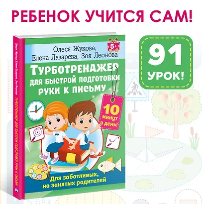 Турботренажер для быстрой подготовки руки к письму - фото 4
