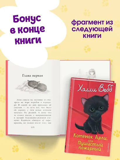 Котенок Заплатка, или Обретенный дом (выпуск 47) - фото 10