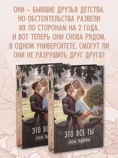 Это все ты - фото 6