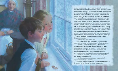 Снежная Королева (иллюстрации Чарльза Санторе) - фото 3