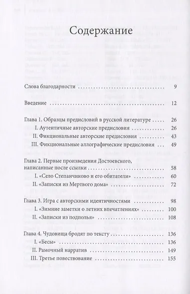 Первые слова. О предисловиях Ф.М. Достоевского - фото 2