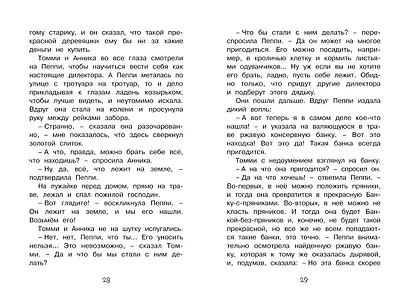 Пеппи Длинныйчулок поселяется в вилле "Курица" - фото 7