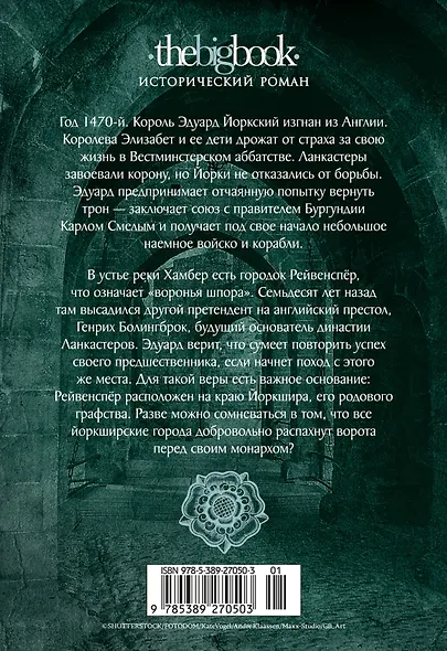 Война роз. Книга 4. Воронья шпора - фото 2