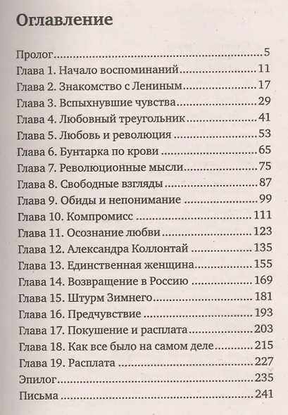 Ленин и Инесса Арманд. Любовь и революция - фото 2