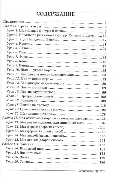 Детский шахматный учебник - фото 2