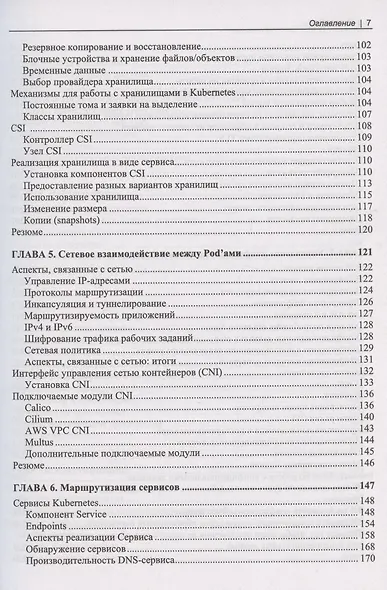 Kubernetes на практике. Создание успешных платформ приложений - фото 4