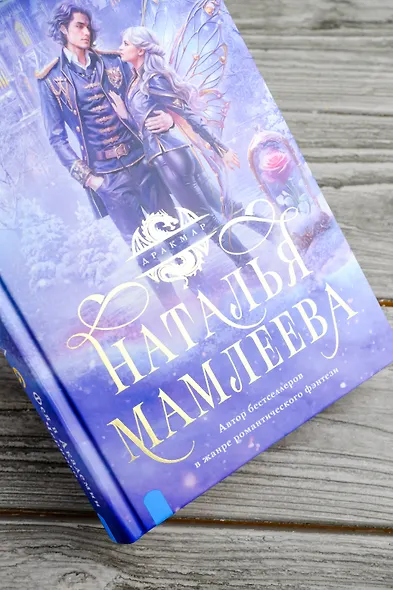 Фея в Академии Черного дракона - фото 12