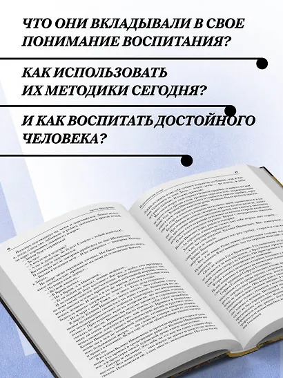 Русская педагогика. Педагогическая поэма. Книга для родителей. О воспитании - фото 6