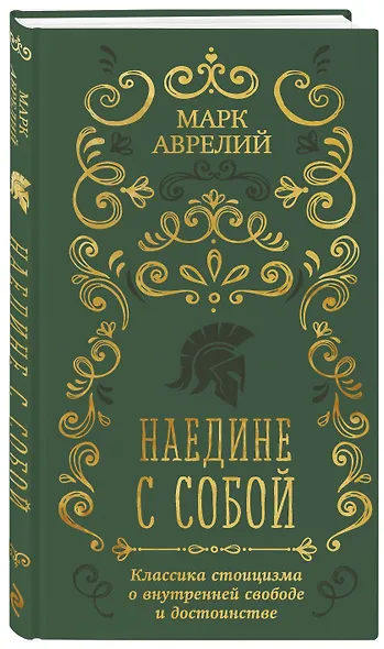 Наедине с собой - фото 3