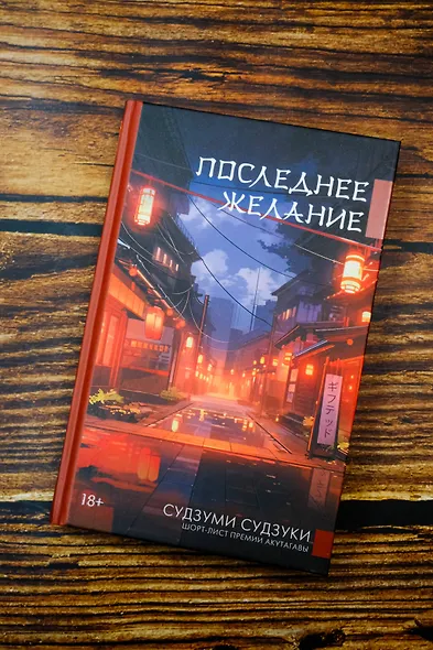 Последнее желание - фото 5