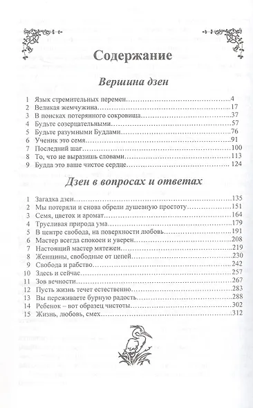 Вершины дзен Беседы о дзен. Ошо. (Солдатов) - фото 2