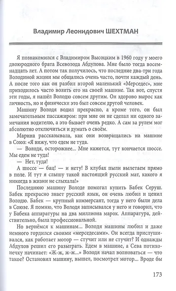 Живая жизнь. Штрихи к биографии Владимира Высоцкого. Книга вторая - фото 5
