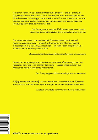 Полный бред! Скептицизм в мире больших данных - фото 2