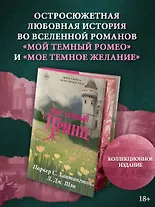 Мой тёмный принц - фото 3