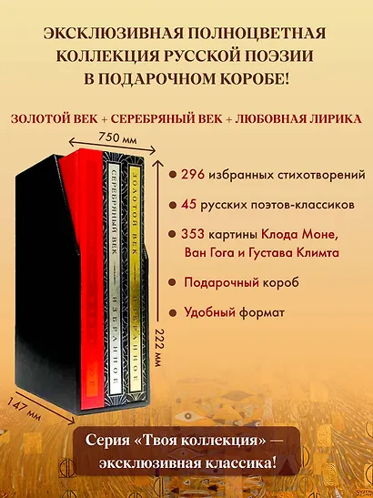 Золотой век. Серебряный век. Любовная лирика. (3 книги в 1 футляре) - фото 3