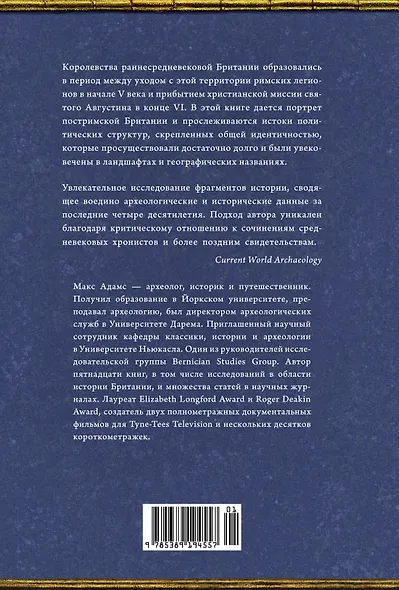 Первое королевство. Британия во времена короля Артура - фото 2