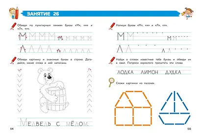 Полный курс обучения письму: для детей 5-7 лет - фото 9
