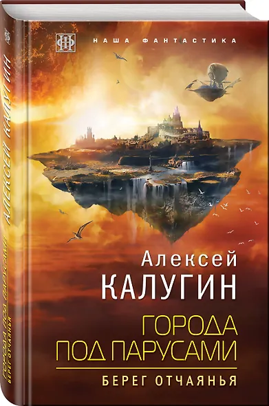 Города под парусами. Книга 1. Берег отчаянья - фото 3