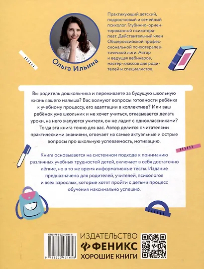 Школьный Дзен: адаптация детей и спокойствие родителей - фото 2