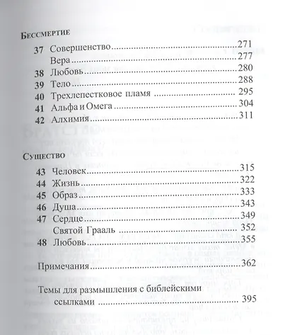Уроки Класса Венца для тех кто будет учить людей пути Иисус… (Профет) - фото 4