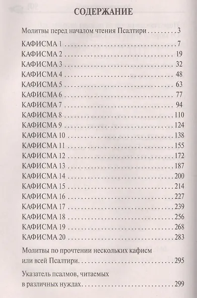Псалтирь. Крупный шрифт - фото 2