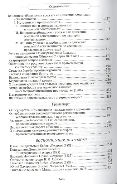 Россия вчера и завтра. Статьи. Речи. Воспоминания - фото 3