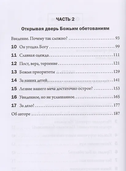 Пост.  Ключ к более глубоким, близким и крепким взаимоотношениям с Богом.  (Пост, молитва и ходатайс - фото 3