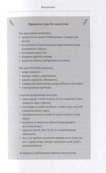 Год без покупок. Как я отказалась от бессмысленных трат и обнаружила, что полноценная жизнь дороже в - фото 4