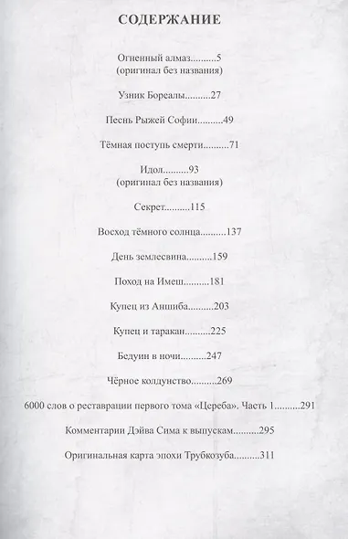 Цереб. Том 1. Трубкозуб - фото 2