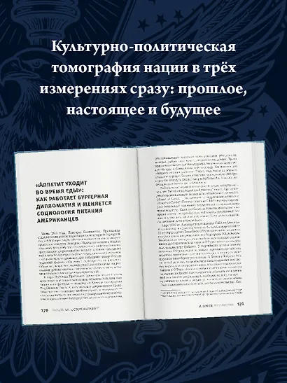 Пост-Америка. Как и почему меняются США. Эволюция идей, истории людей и эскизы будущего - фото 5