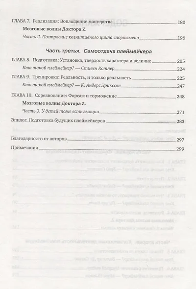 Преимущества плеймейкера. Как поднять ментальный потенциал на новый уровень - фото 4