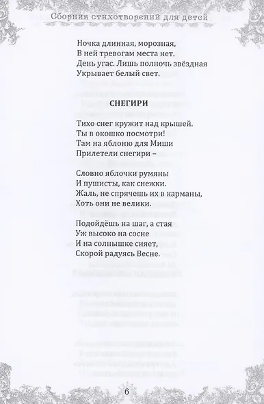 Инструкция по выращиванию взрослых. Сборник стихотворений для детей - фото 11