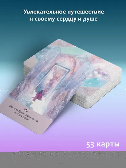 Таро Starseed. Ключи к энергиям Космоса. 53 карты и инструкция - фото 5