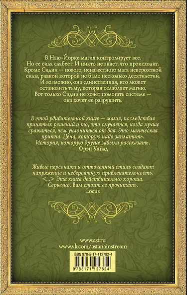 Бессердечие магов - фото 2